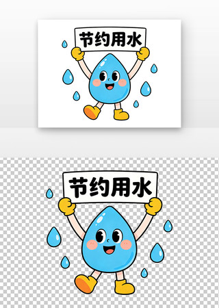 节约用水中国水周元素 节约用水中国水周元素