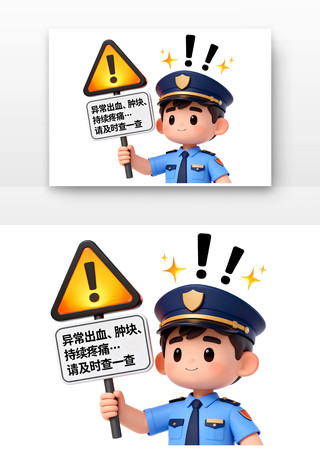 警惕信号及时就医全国肿瘤防治宣传周卡通 警惕信号及时就医全国肿瘤防治宣传周卡通