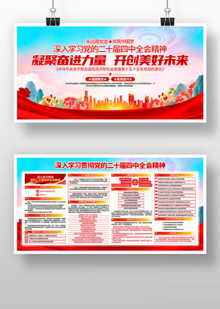认真学习党的二十届四中全会精神党建展板 认真学习党的二十届四中全会精神党建展板