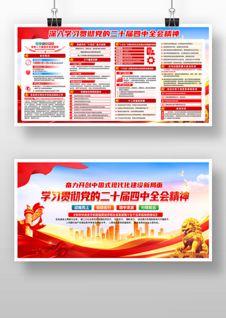 深入学习贯彻二十届四中全会 深入学习贯彻二十届四中全会