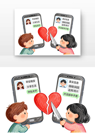 网恋诈骗防范电信诈骗卡通 网恋诈骗防范电信诈骗卡通