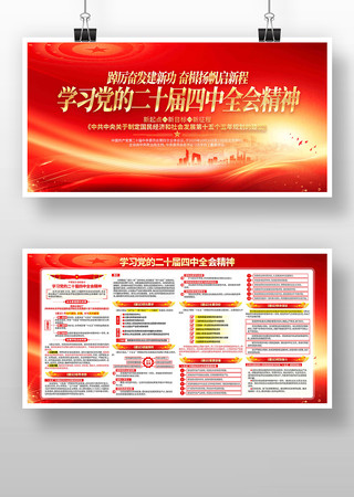 学习党的二十届四中全会精神党建展板宣传栏 学习党的二十届四中全会精神党建展板宣传栏