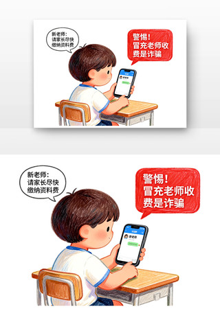 资料费诈骗防范电信诈骗卡通 资料费诈骗防范电信诈骗卡通