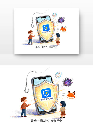 最后的防线防范电信诈骗卡通 最后的防线防范电信诈骗卡通