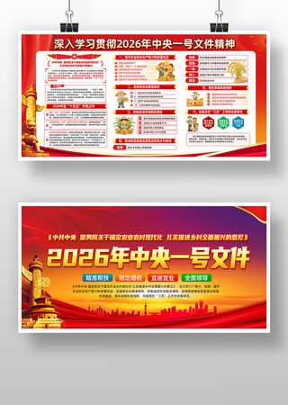 2026年中央一号文件党建宣传 2026年中央一号文件党建宣传
