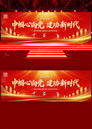 38妇女节文艺汇演三八妇女节晚会背景展板 38妇女节文艺汇演三八妇女节晚会背景展板