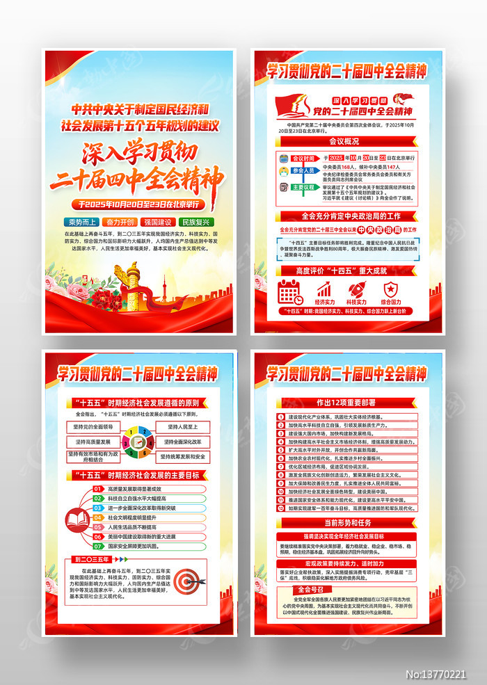 ���Ķ�ʮ������ίԱ����Ĵ�ȫ�����