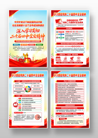 党的二十届中央委员会第四次全体会议 党的二十届中央委员会第四次全体会议