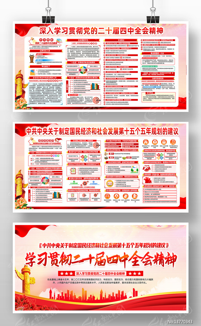 ��ʮ������ȫ�ᾫ��ʮ����滮����չ��