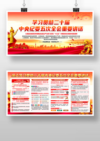 二十届中央纪委五次全会重要讲话 二十届中央纪委五次全会重要讲话