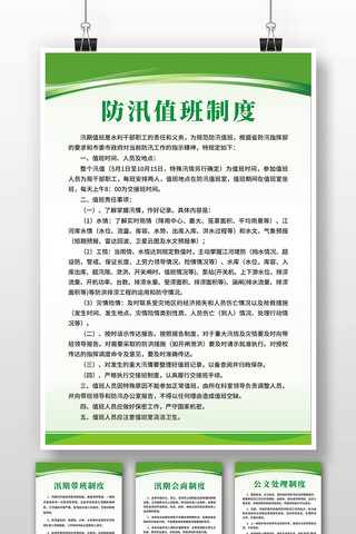 防汛值班各项制度 防汛值班各项制度