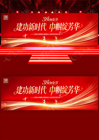 红色38妇女节晚会舞台背景展板 红色38妇女节晚会舞台背景展板