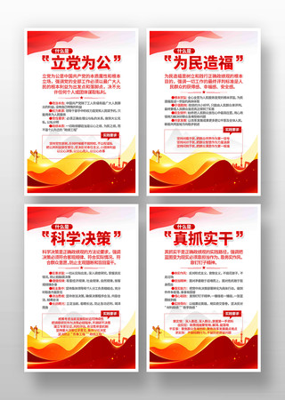 立党为公为民造福学习教育党建宣传展板 立党为公为民造福学习教育党建宣传展板