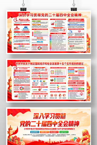 深入学习贯彻二十届四中全会十五五规划 深入学习贯彻二十届四中全会十五五规划