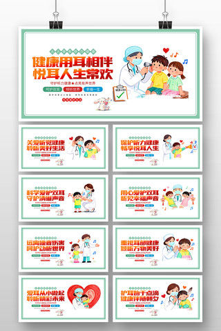 树立全民爱耳意识全国爱耳日宣传展板 树立全民爱耳意识全国爱耳日宣传展板