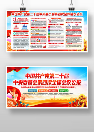 学习贯彻二十届四中全会精神党建展板 学习贯彻二十届四中全会精神党建展板