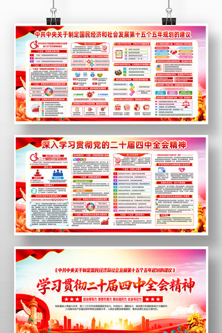 学习贯彻二十四届四中全会精神宣传展板 学习贯彻二十四届四中全会精神宣传展板