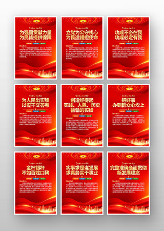 学习教育党建标语金句宣传海报展板 学习教育党建标语金句宣传海报展板