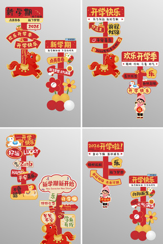 幼儿园开学季路牌打卡拍照 幼儿园开学季路牌打卡拍照