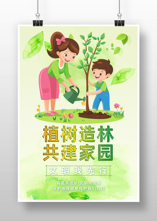 植树公益宣传海报 植树公益宣传海报