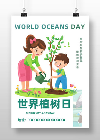植树日宣传海报 植树日宣传海报