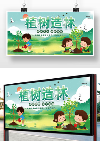 植树造林宣传海报 植树造林宣传海报