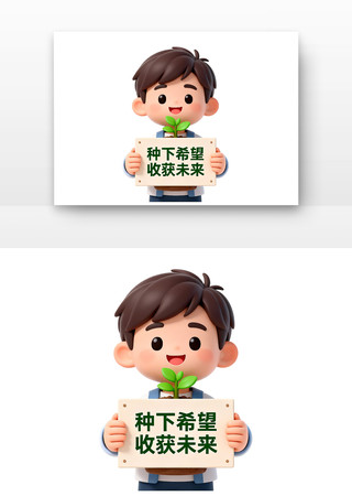 种下希望-收获未来世界地球日卡通 种下希望-收获未来世界地球日卡通