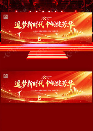 追梦新时代巾帼绽芳华38妇女节舞台背景 追梦新时代巾帼绽芳华38妇女节舞台背景