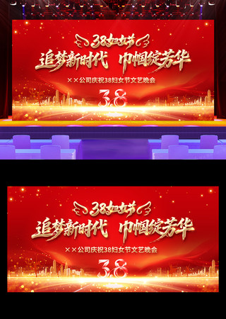 追梦新时代巾帼绽芳华38妇女节舞台背景板 追梦新时代巾帼绽芳华38妇女节舞台背景板