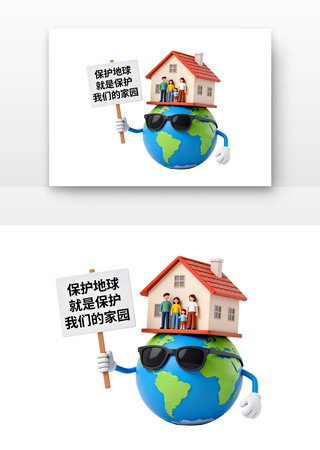 保护地球世界地球日卡通 保护地球世界地球日卡通