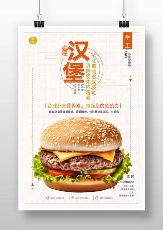 汉堡美食海报 汉堡美食海报