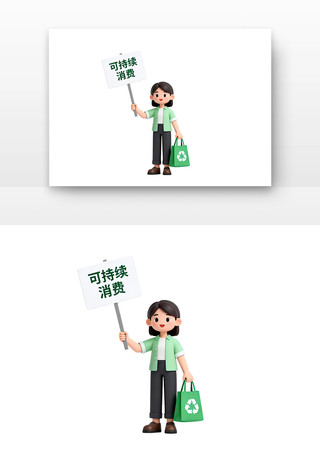 可持续消费世界地球日卡通 可持续消费世界地球日卡通