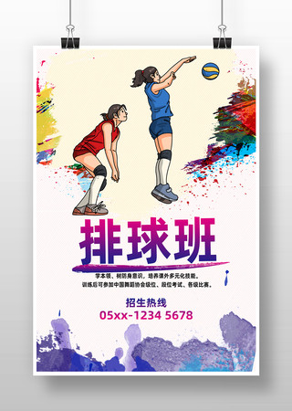 排球班海报 排球班海报