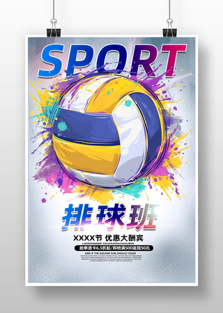排球运动广告海报 排球运动广告海报