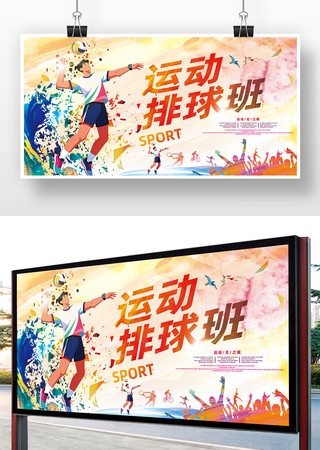 排球运动海报 排球运动海报