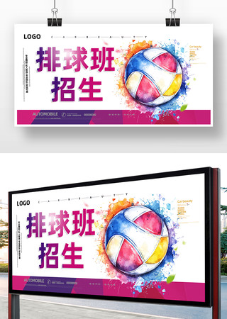 排球运动招生海报 排球运动招生海报