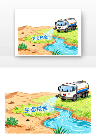 税收助力绿水青山全国税收宣传月卡通 税收助力绿水青山全国税收宣传月卡通