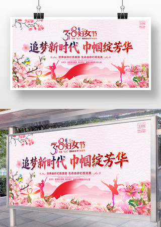 2026年38妇女节晚会舞台背景展板 2026年38妇女节晚会舞台背景展板