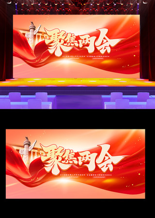 2026年聚焦全国两会精神宣传栏展板 2026年聚焦全国两会精神宣传栏展板