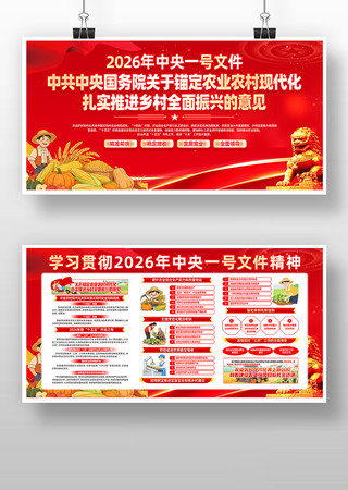 2026年中央一号文件推进乡村振兴宣传栏 2026年中央一号文件推进乡村振兴宣传栏