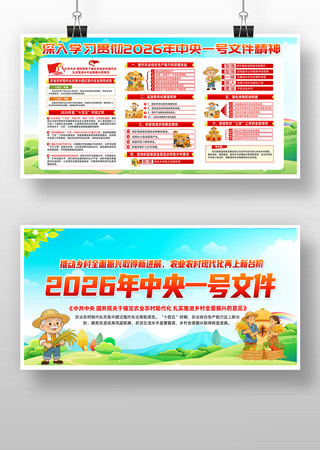 2026中央一号文件解读党建展板宣传栏 2026中央一号文件解读党建展板宣传栏