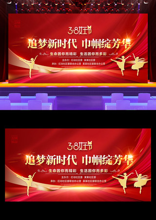 38妇女节文艺汇演三八妇女节晚会舞台背景 38妇女节文艺汇演三八妇女节晚会舞台背景