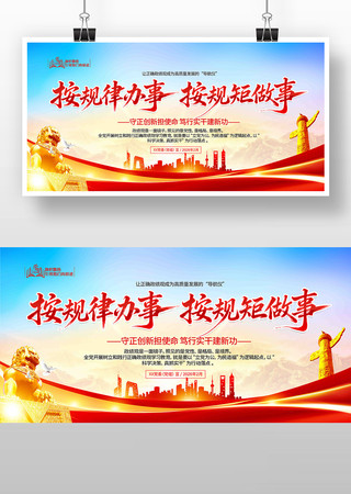 从严治党树立和践行正确政绩观党建标语展板 从严治党树立和践行正确政绩观党建标语展板