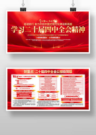 党的二十届四中全会精神党建宣传栏 党的二十届四中全会精神党建宣传栏
