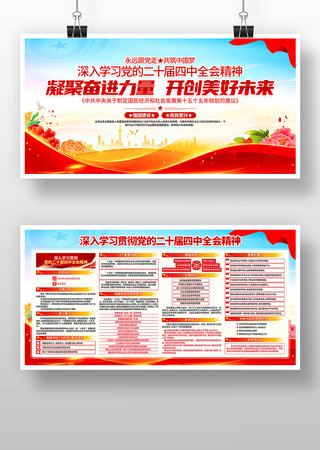 党的二十届四中全会精神党建宣传展板 党的二十届四中全会精神党建宣传展板