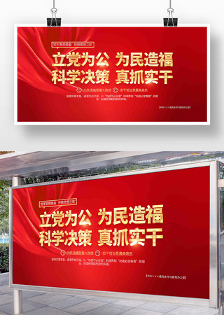 党建会议室宣传标语学习教育展板 党建会议室宣传标语学习教育展板