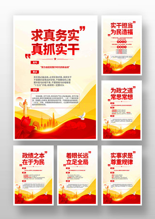 党员干部行动指南学习教育党建标语海报展板 党员干部行动指南学习教育党建标语海报展板