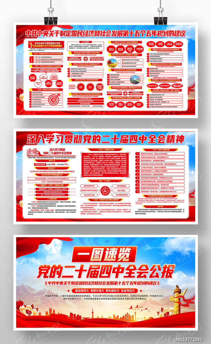 ������ʮ������ȫ�ᾫ��ʮ����滮����չ��