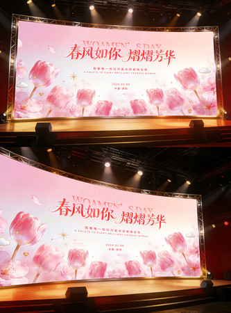 粉色创意三八妇女节女神节活动屏幕背景设计 粉色创意三八妇女节女神节活动屏幕背景设计