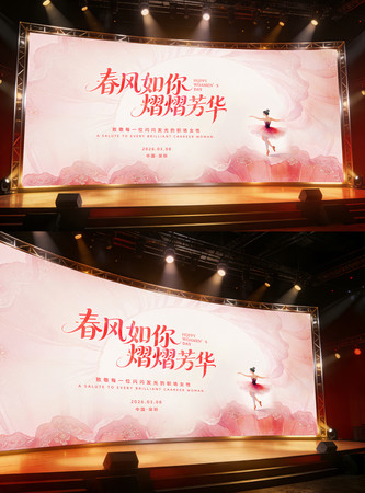 粉色创意三八妇女节女神节活动屏幕背景展板 粉色创意三八妇女节女神节活动屏幕背景展板